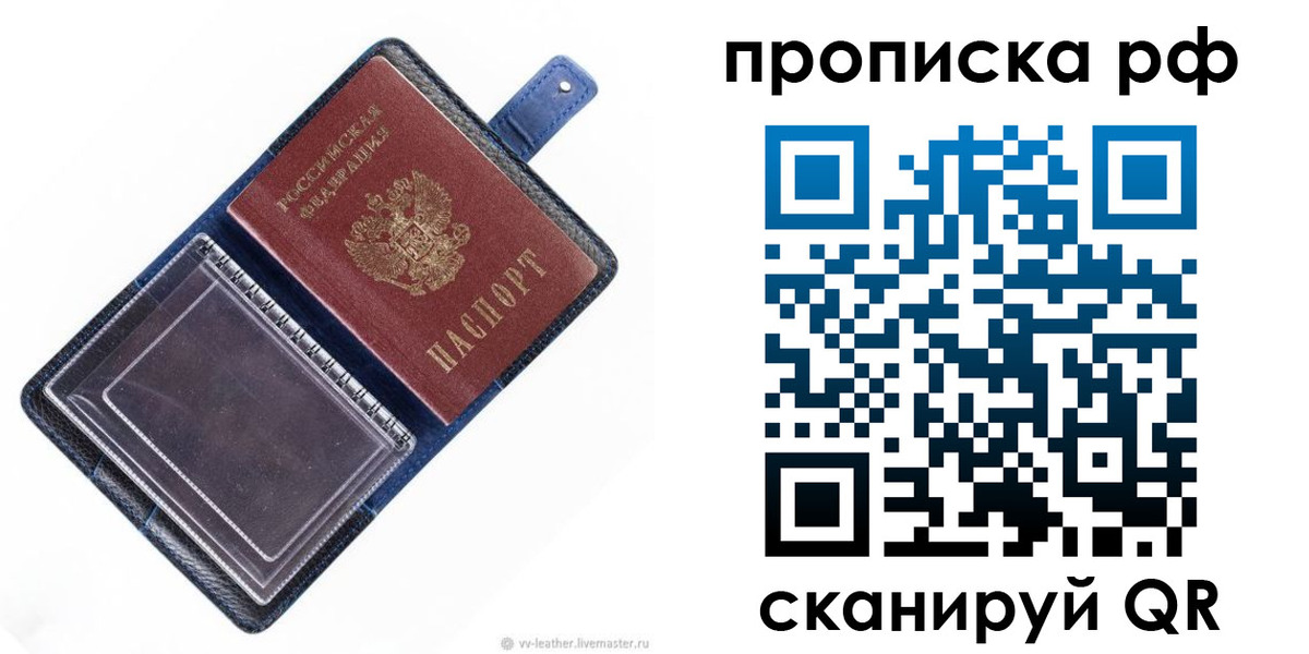 прописка штамп в Чистополье