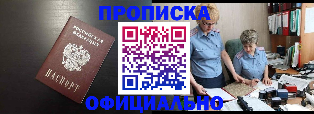 прописка от собственника в Чистополье